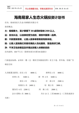 易家人员工培训