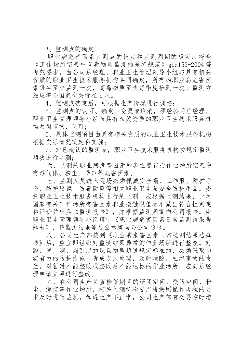 职业病危害监测及评价管理规章制度 _第2页