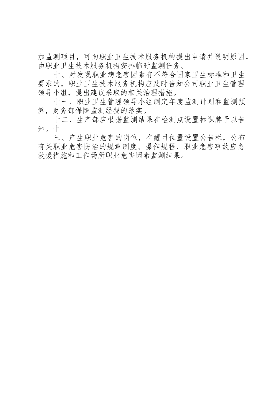 职业病危害监测及评价管理规章制度 _第3页