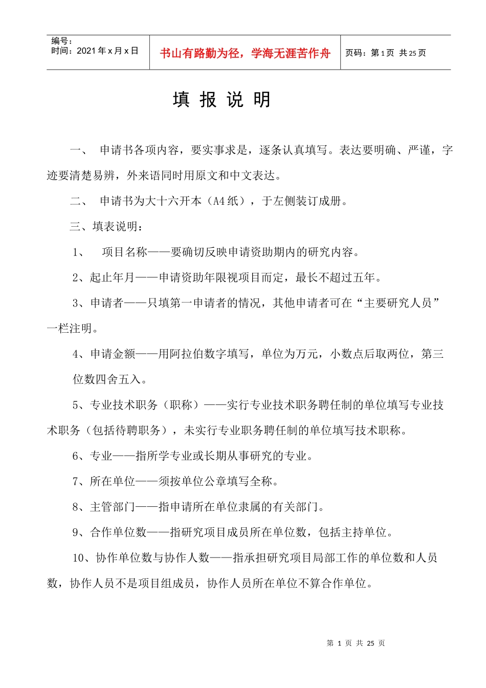 贵州省高层次人才科研条件特助经费申请书_第2页