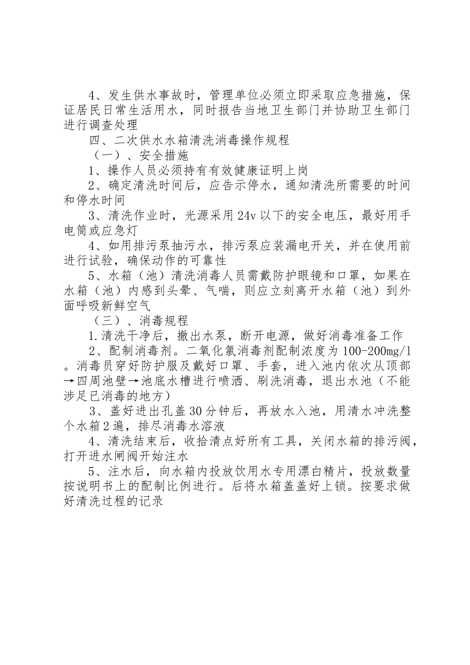 供水运行管理规章制度细则_第2页