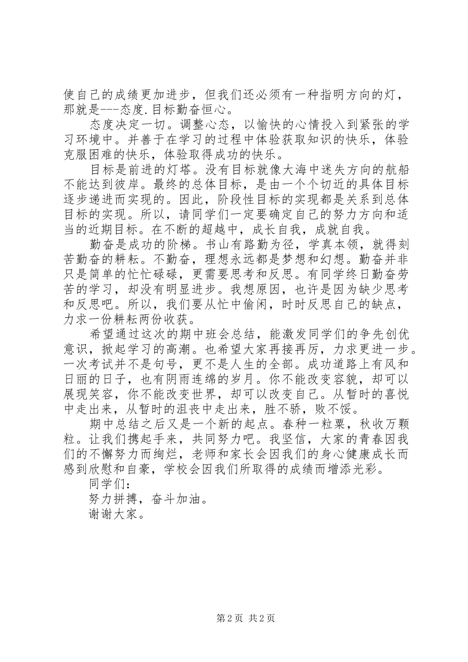 半期总结发言稿_第2页