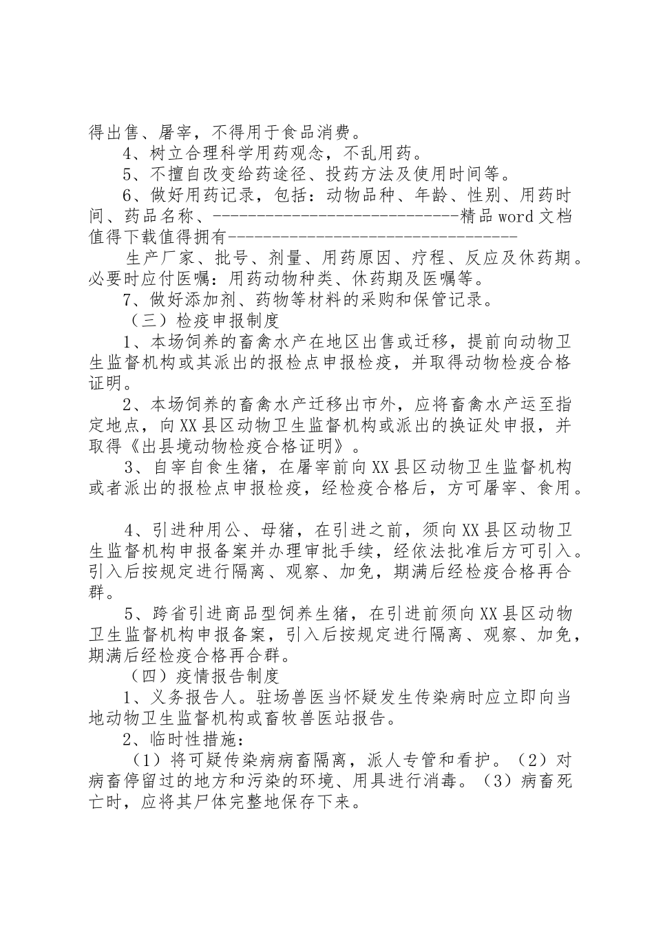 肉鸽养殖场防疫规章制度管理_第2页