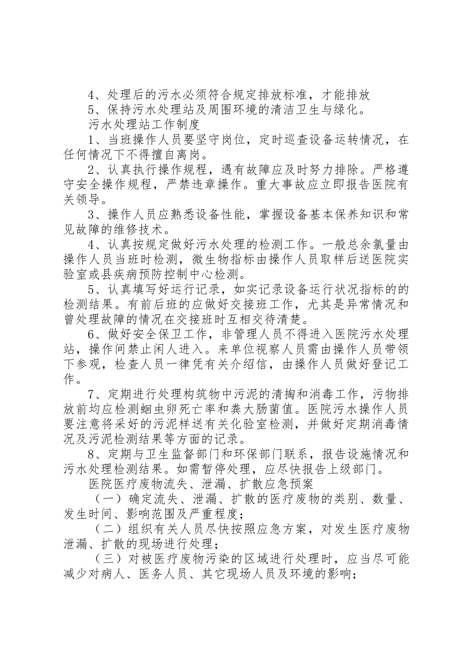 医院污水处理感染规章制度管理_第2页