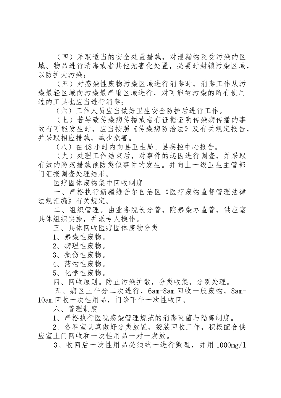 医院污水处理感染规章制度管理_第3页