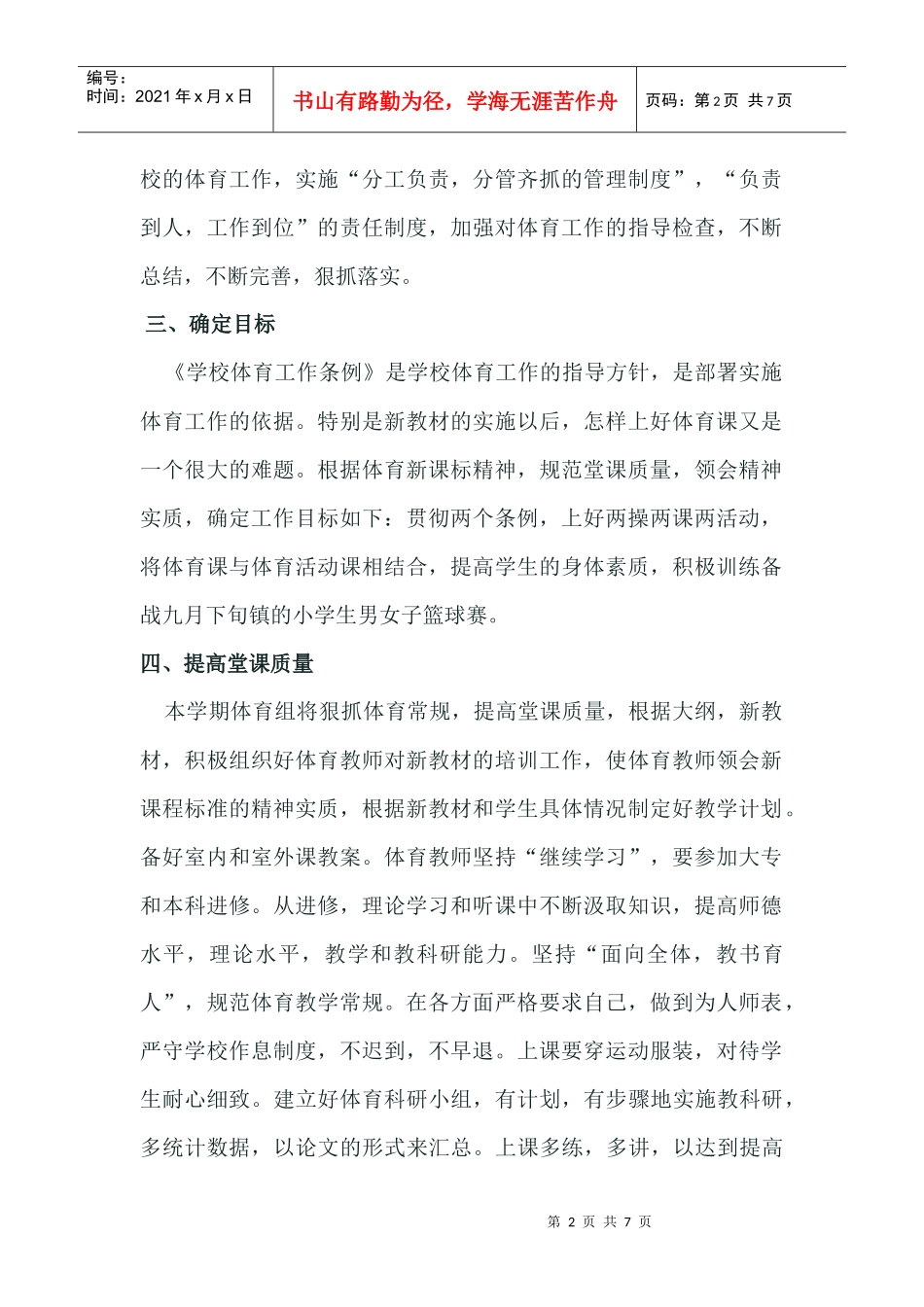 某学校体育工作计划方案分析_第2页