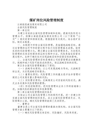 煤矿岗位风险管理规章制度细则