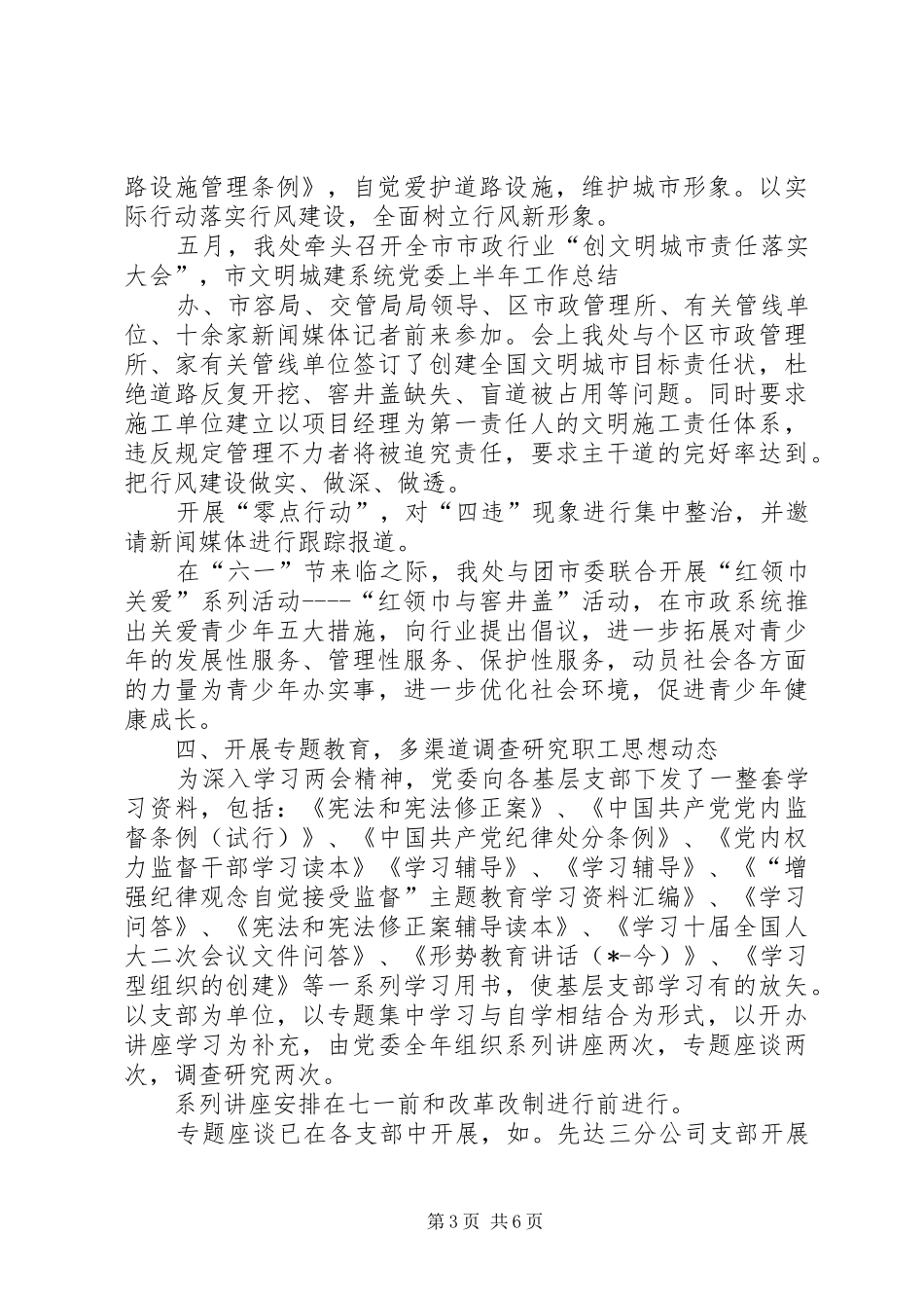 城建系统党委上半年工作总结_第3页