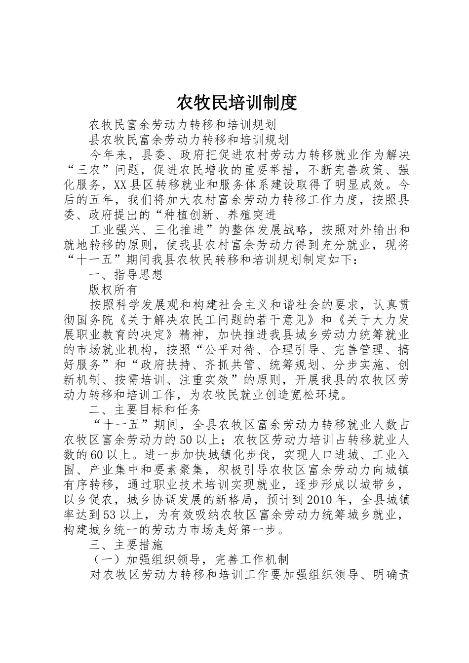 农牧民培训规章制度细则_第1页