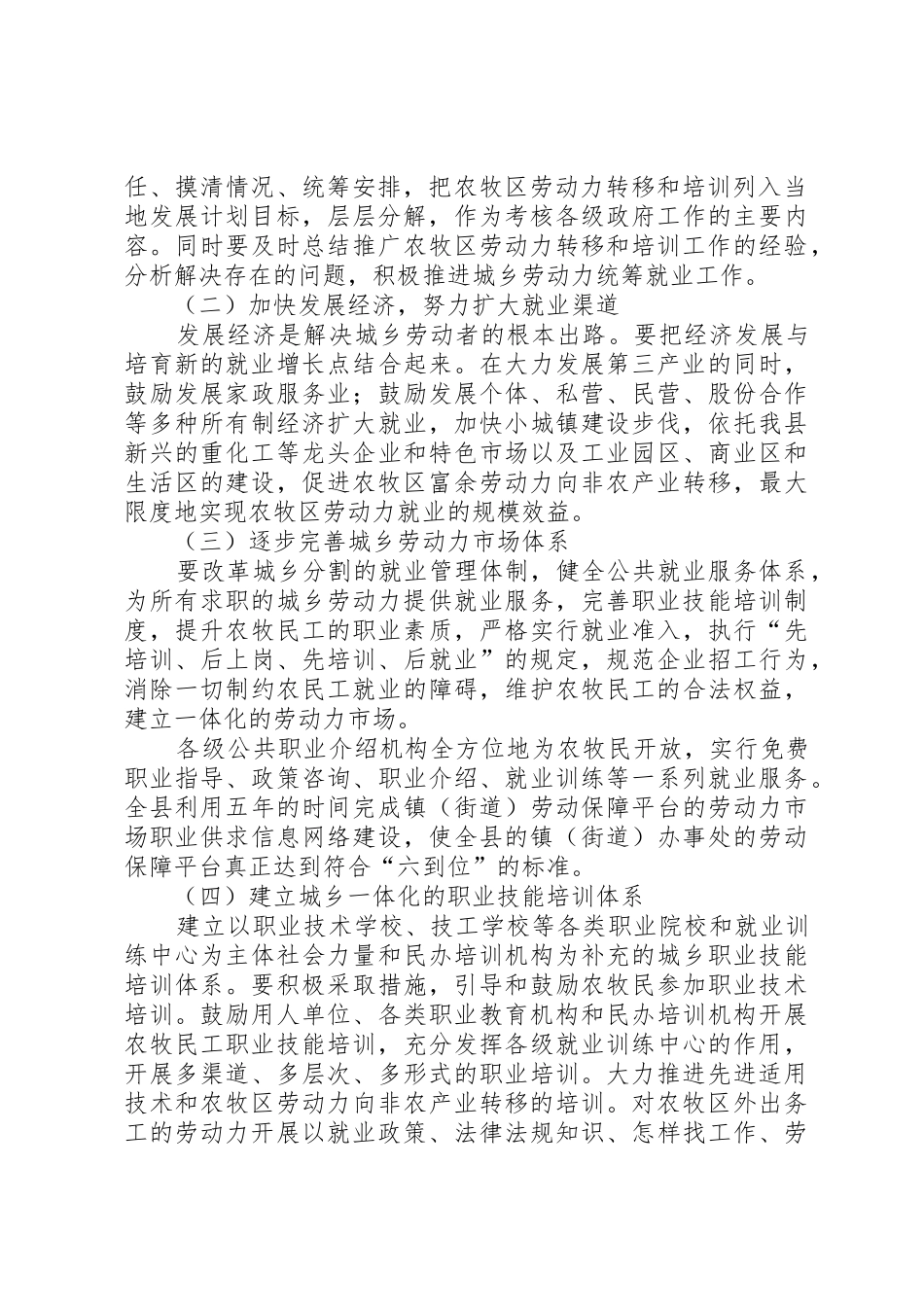 农牧民培训规章制度细则_第2页