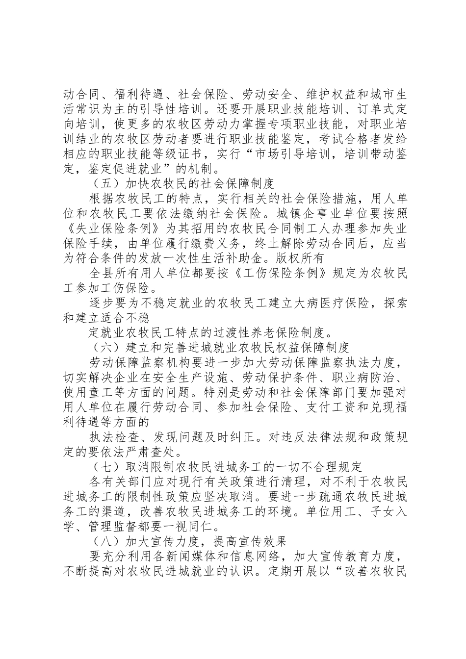 农牧民培训规章制度细则_第3页