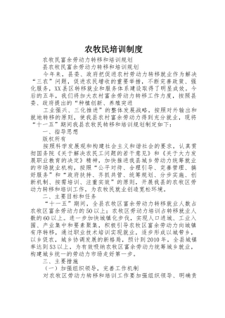 农牧民培训规章制度细则