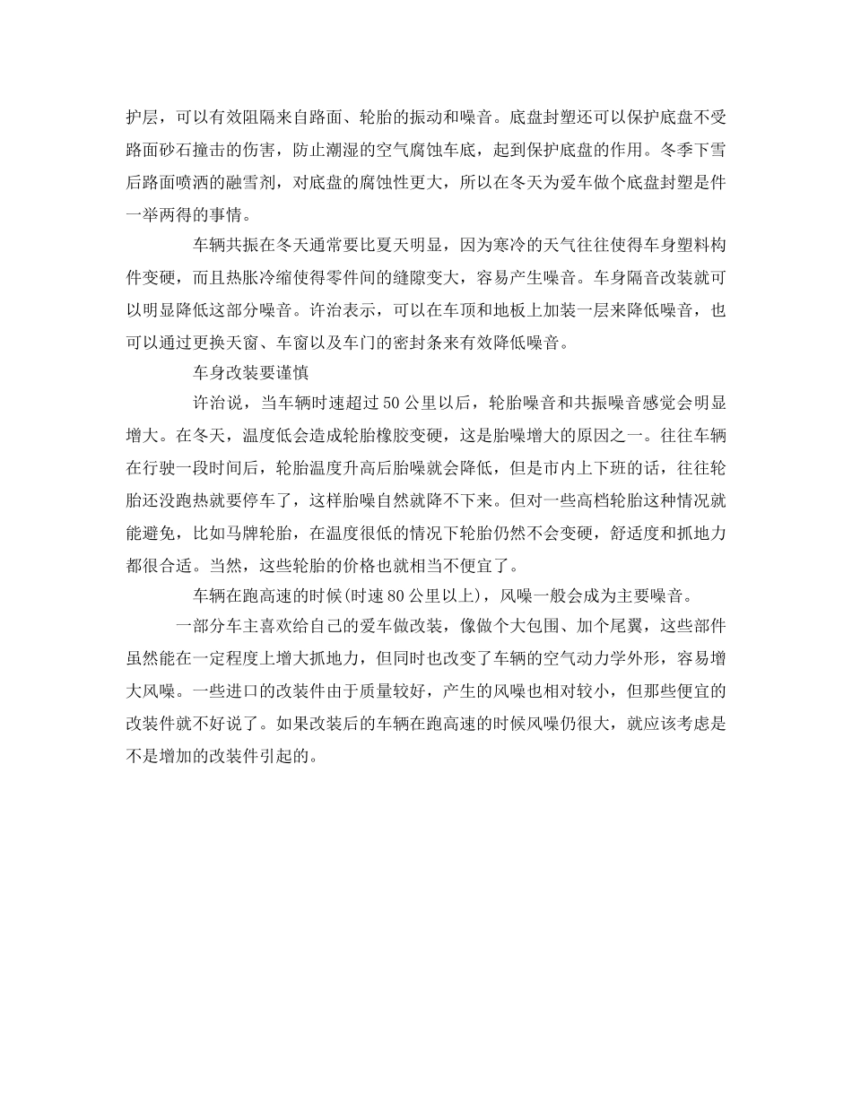 《安全环境-环保技术》之冬季爱车降噪有诀窍 _第2页