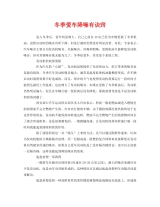 《安全环境-环保技术》之冬季爱车降噪有诀窍 