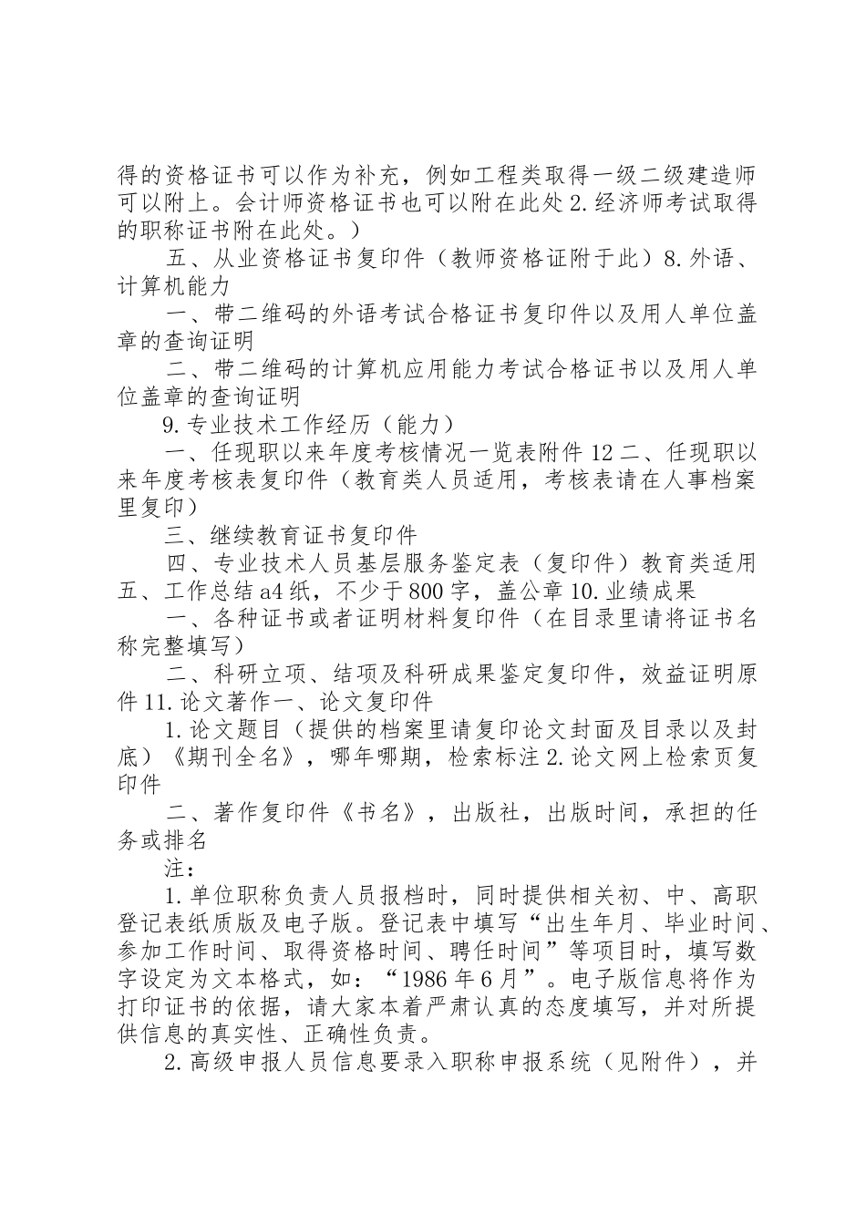 职称申报材料要求 _第2页