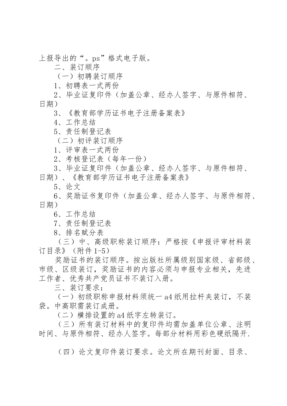 职称申报材料要求 _第3页