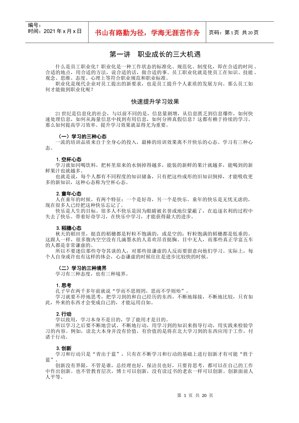 成为职业化员工_第1页