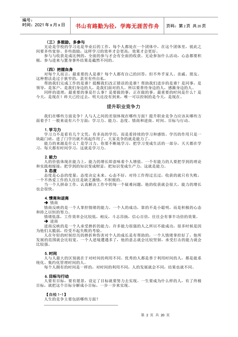 成为职业化员工_第2页