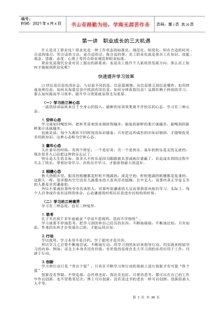 成为职业化员工