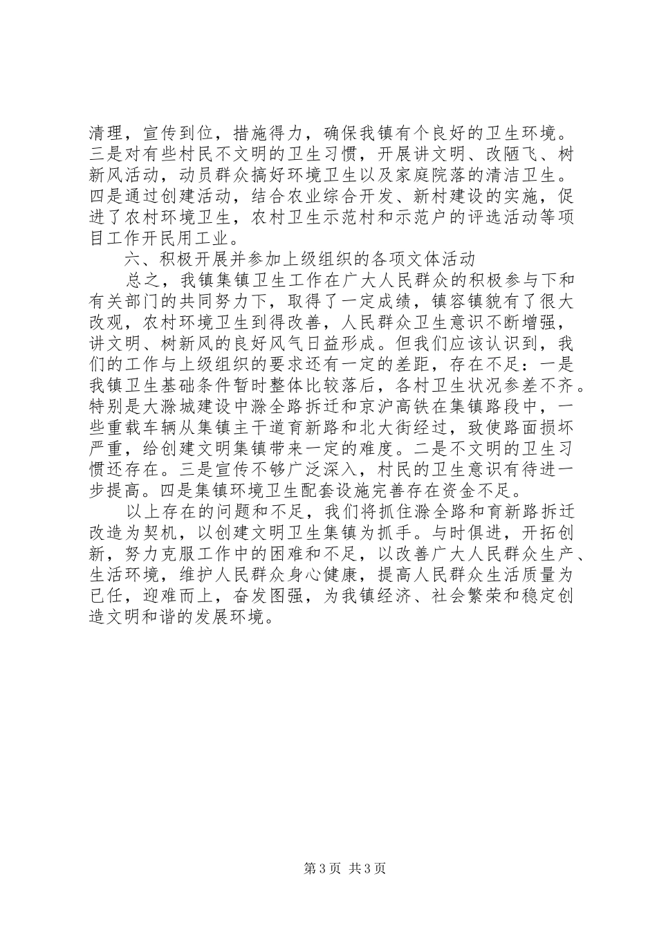 创建文明集镇工作总结_第3页
