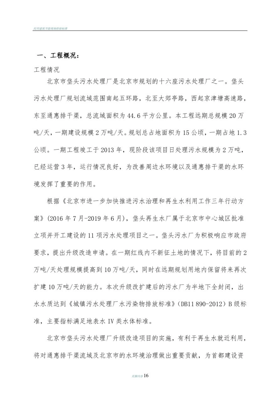 北京污水处理厂钢筋施工方案_第3页