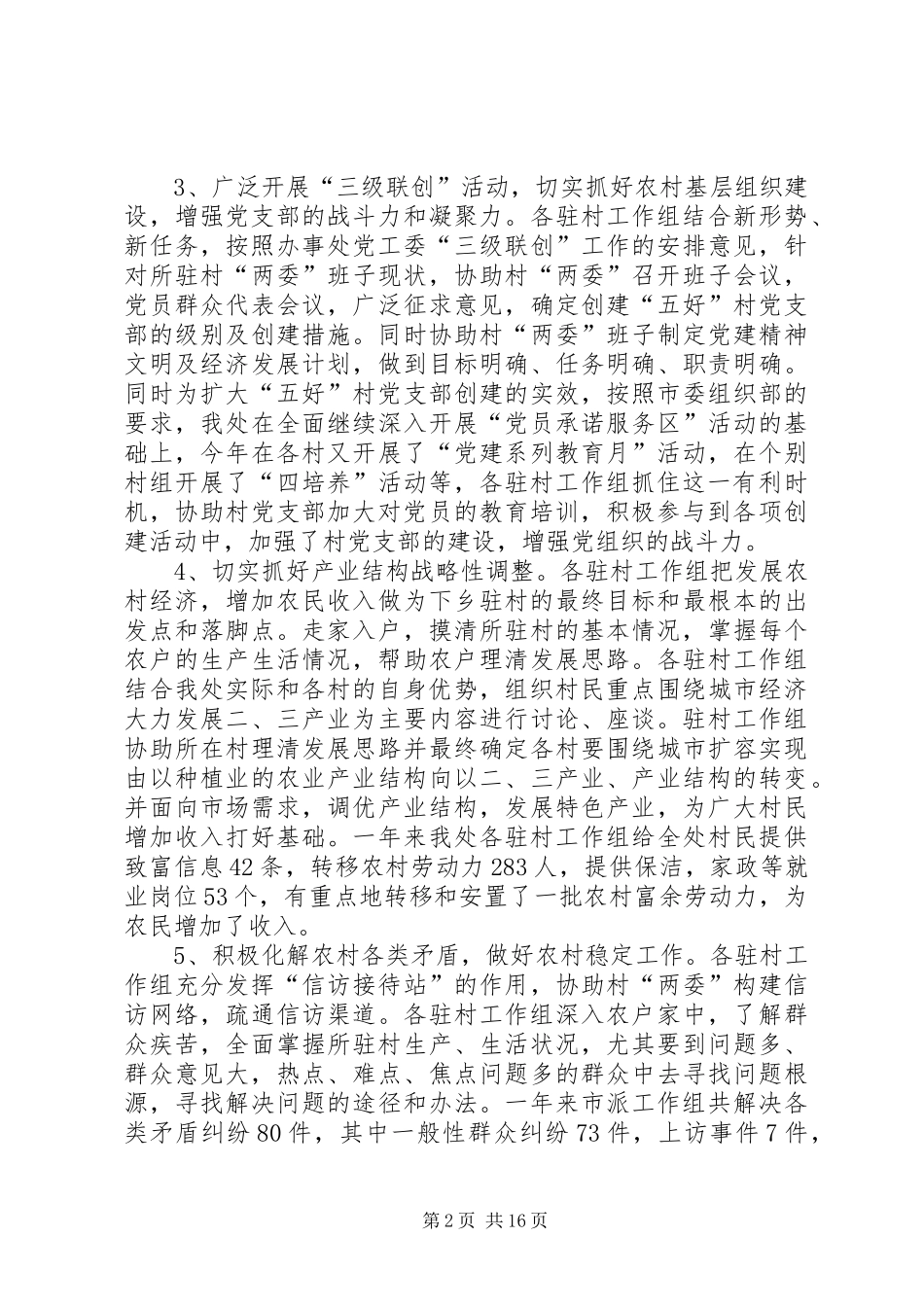干部下乡工作总结3篇_第2页