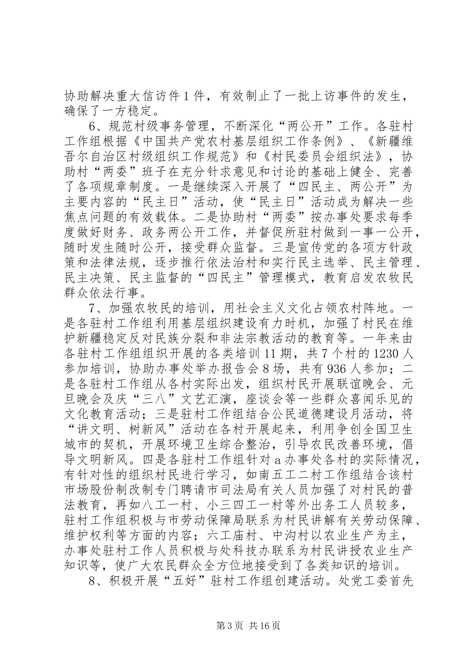 干部下乡工作总结3篇_第3页