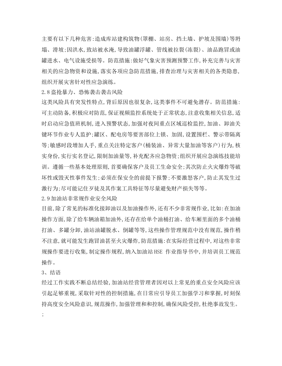 《安全技术》之加油站重点安全风险及防范措施 _第3页