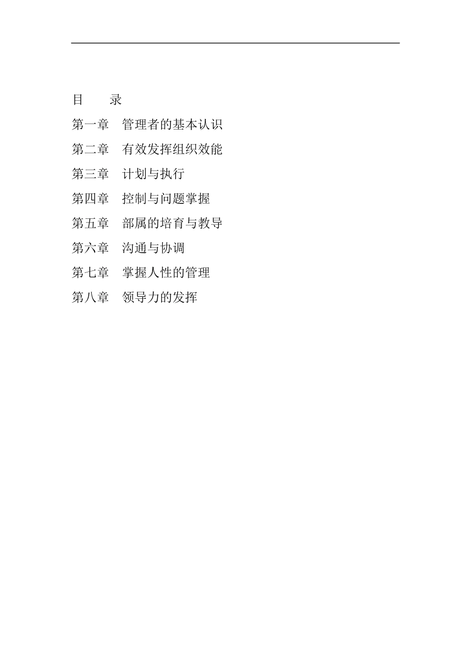 集团培训教材_第1页