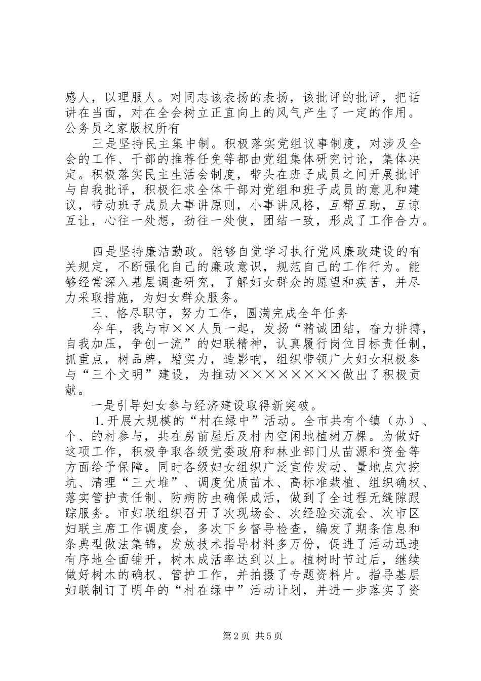 妇联干部年底思想工作总结_第2页