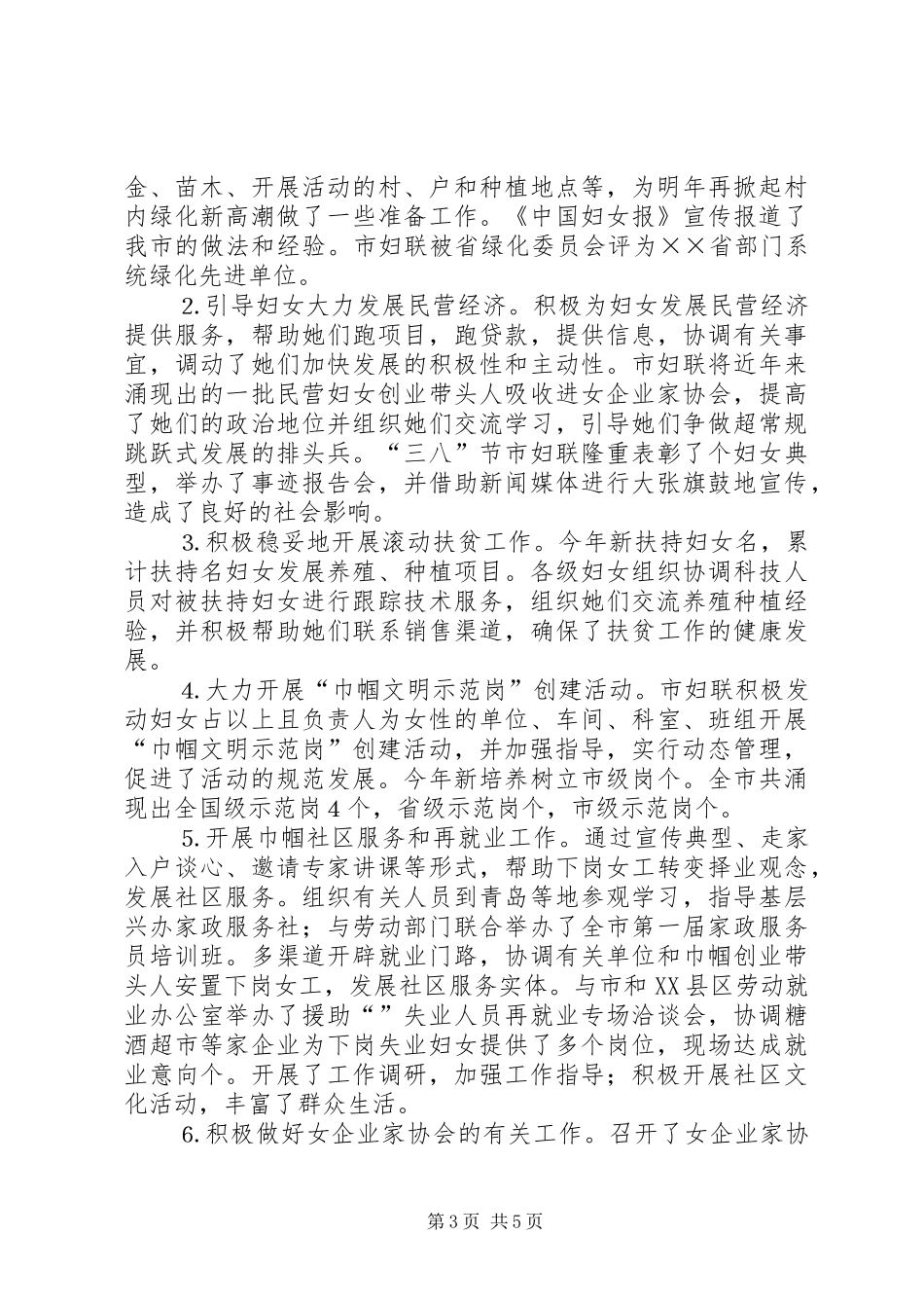 妇联干部年底思想工作总结_第3页