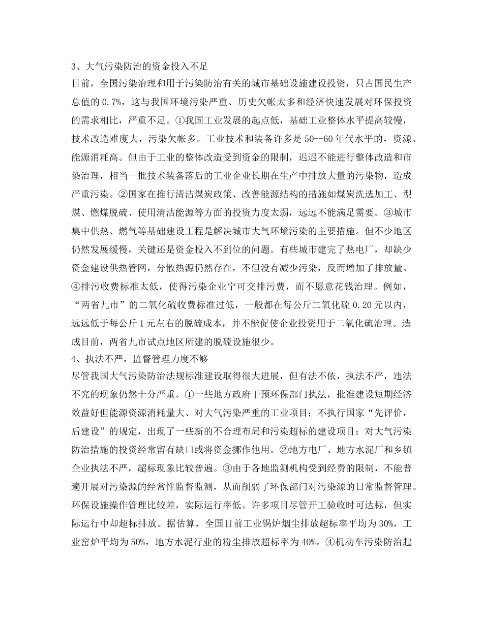 《安全环境-环保技术》之我国大气污染的原因分析以及解决措施探讨 _第2页