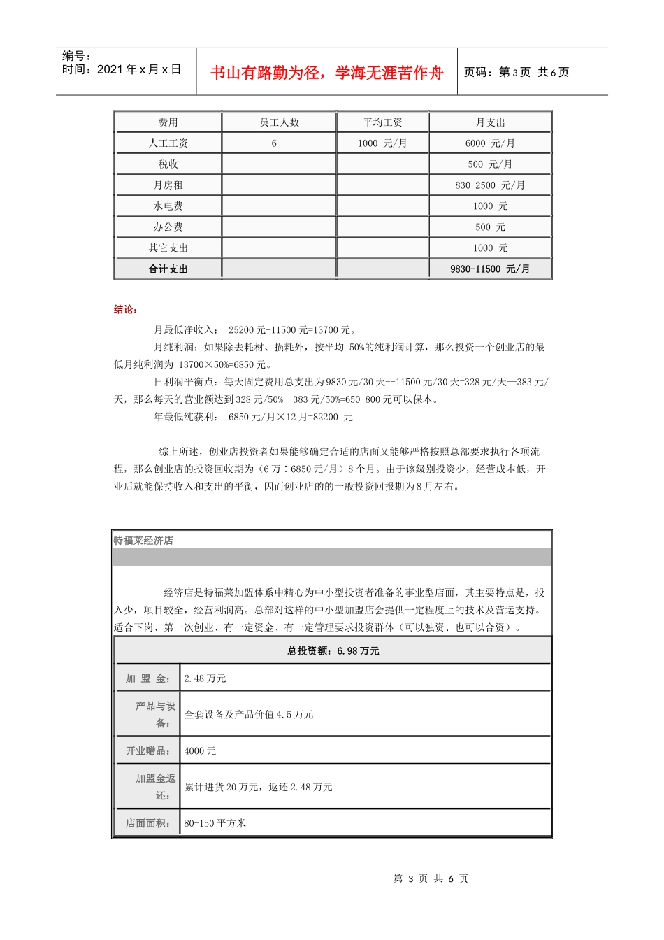特福莱创业店_第3页