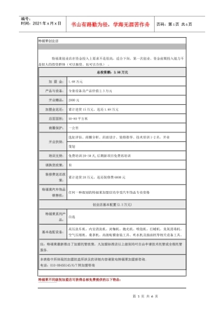 特福莱创业店