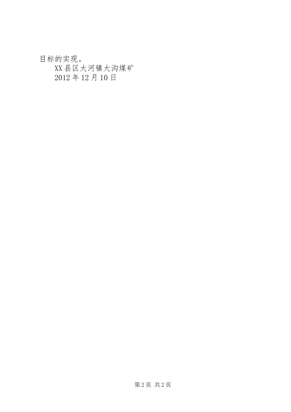 安全形势分析活动总结_第2页