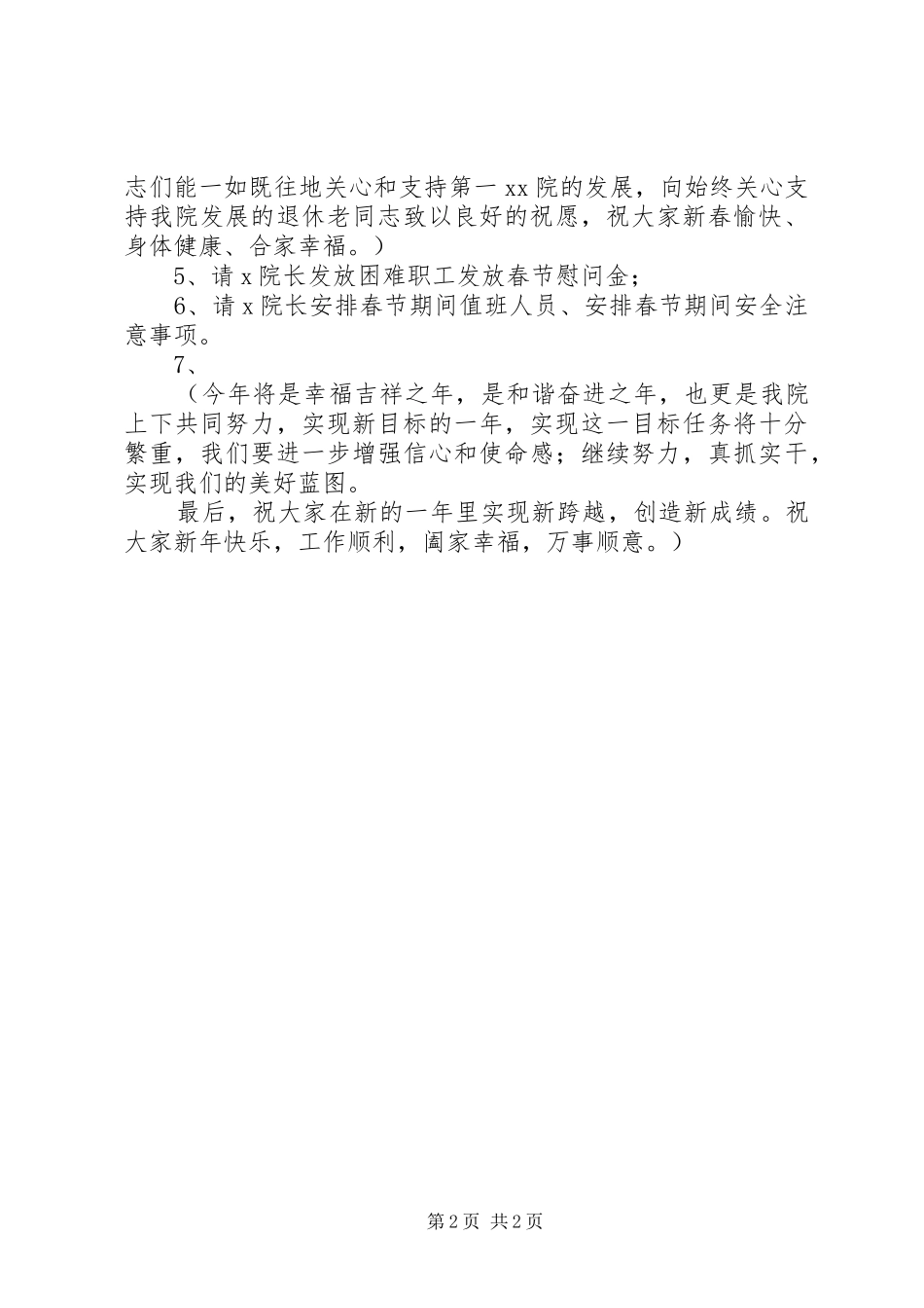 地勘单位总结表彰大会议程_第2页