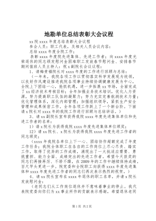 地勘单位总结表彰大会议程