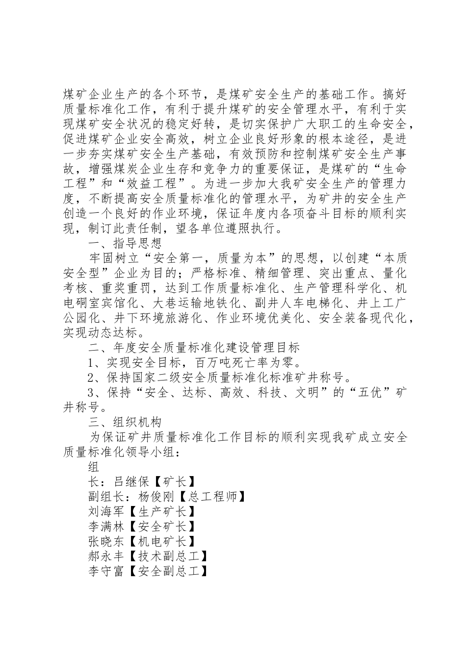质量标准化动态达标管理规章制度细则_第2页