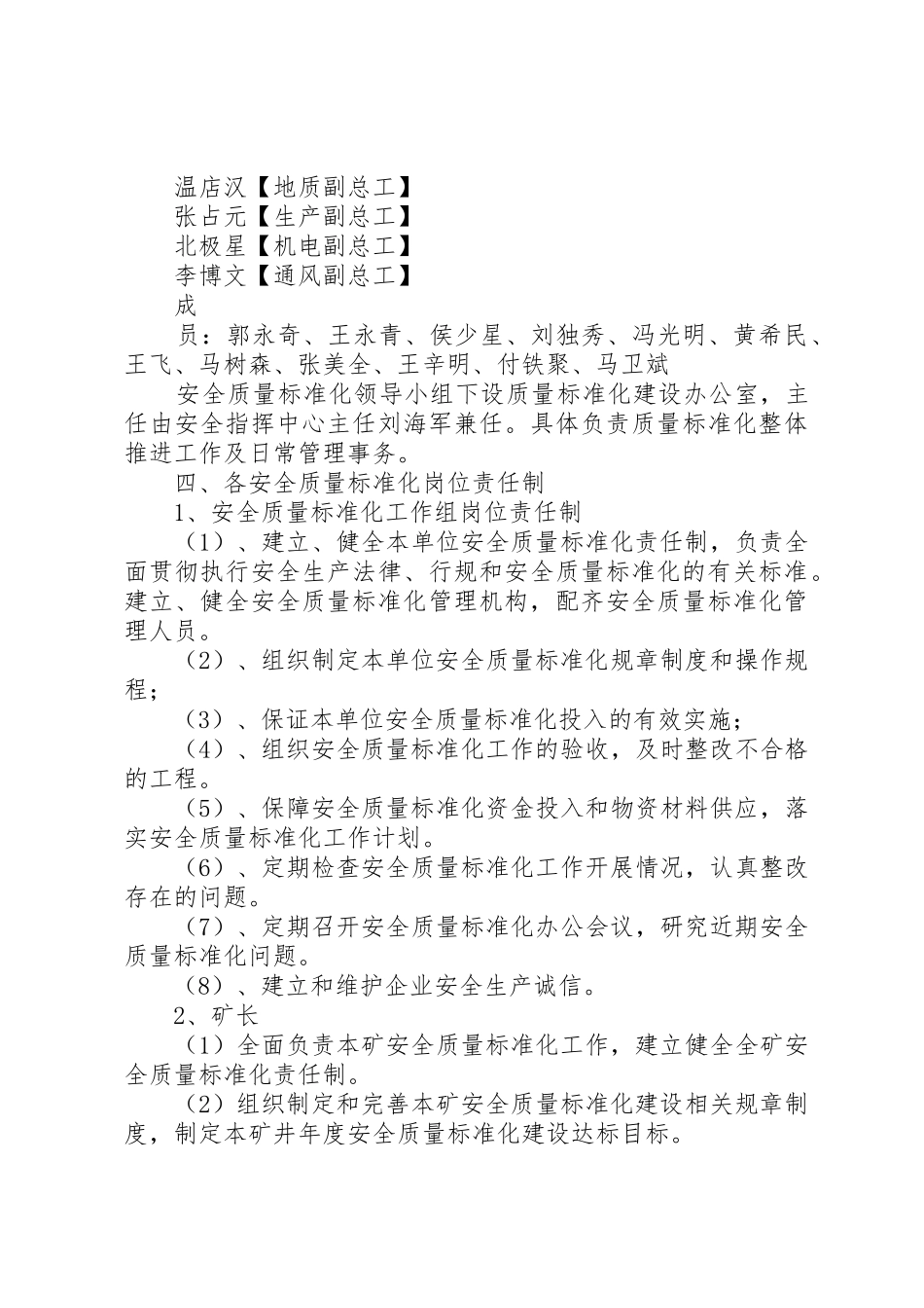质量标准化动态达标管理规章制度细则_第3页