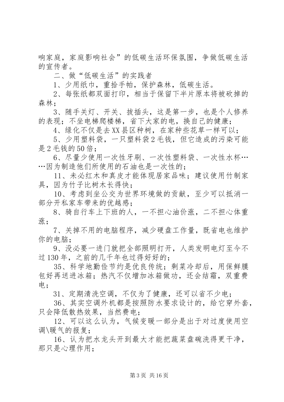 大学“节能我行动、低碳新生活”倡议书范文_第3页