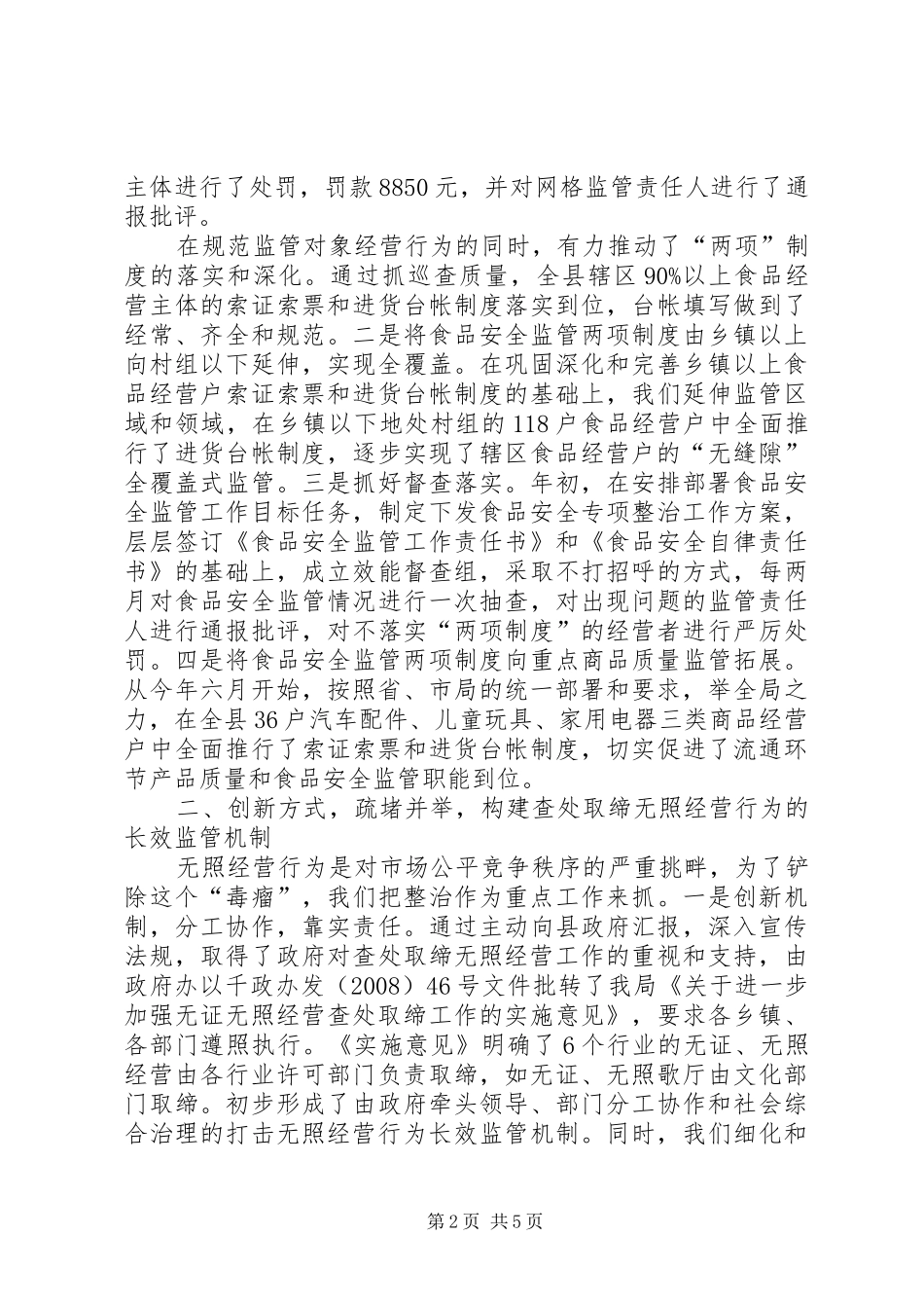 工商局重点工作上半年总结范文_第2页