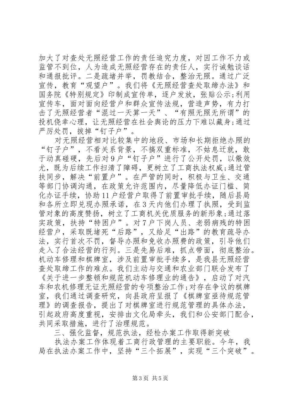 工商局重点工作上半年总结范文_第3页