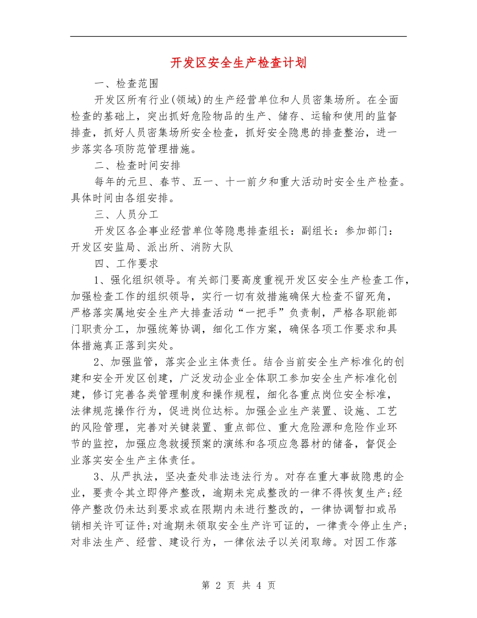 开发区安全生产检查计划_第2页