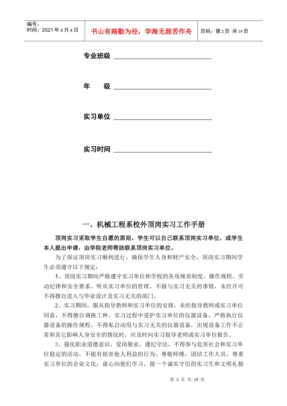 机械工程系校外实习工作手册_第2页