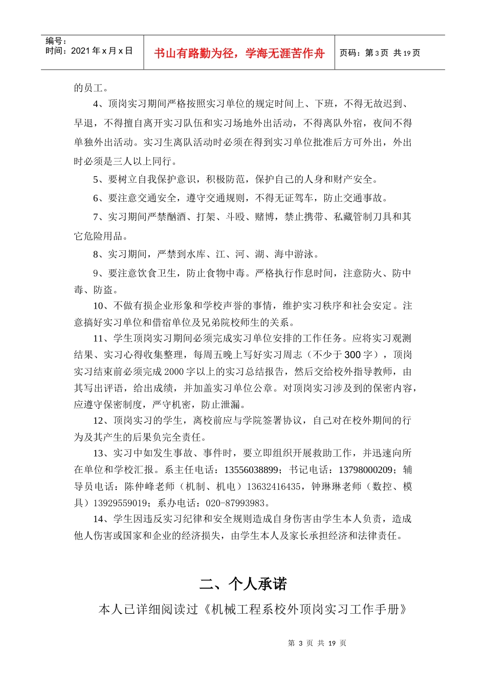 机械工程系校外实习工作手册_第3页