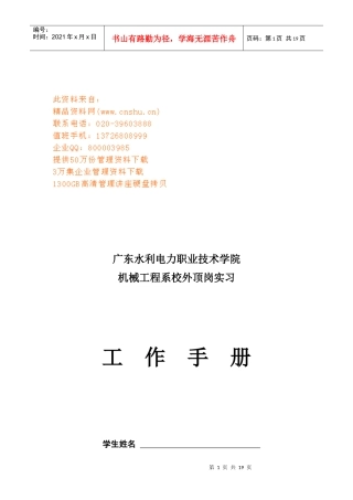 机械工程系校外实习工作手册