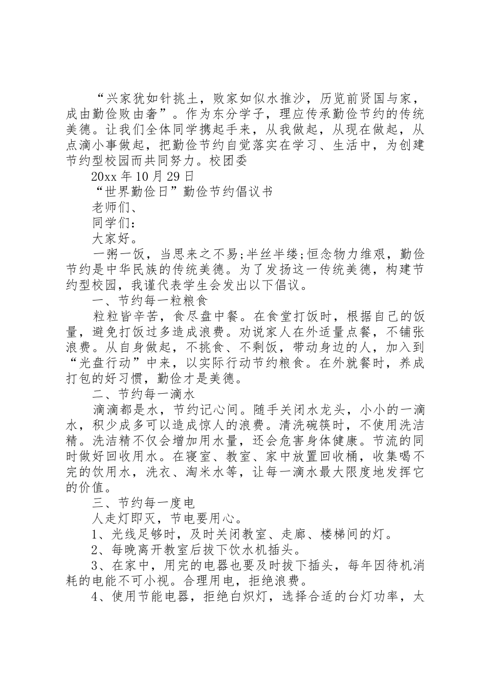 XX年10.31日“世界勤俭日”倡议书范文_第2页