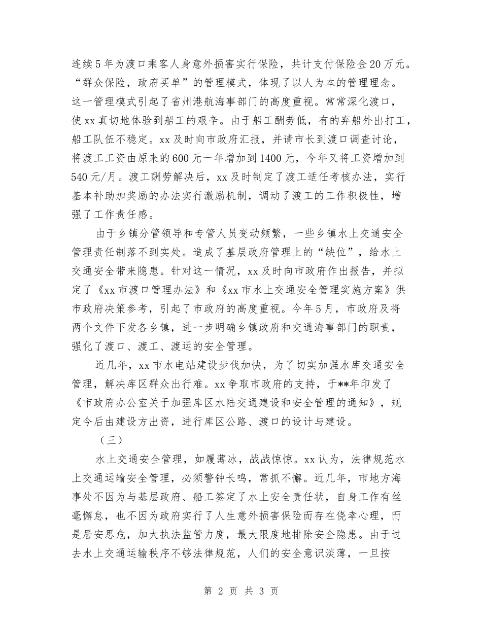 地方海事处主任先进_第2页
