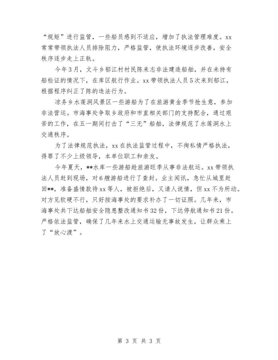 地方海事处主任先进_第3页