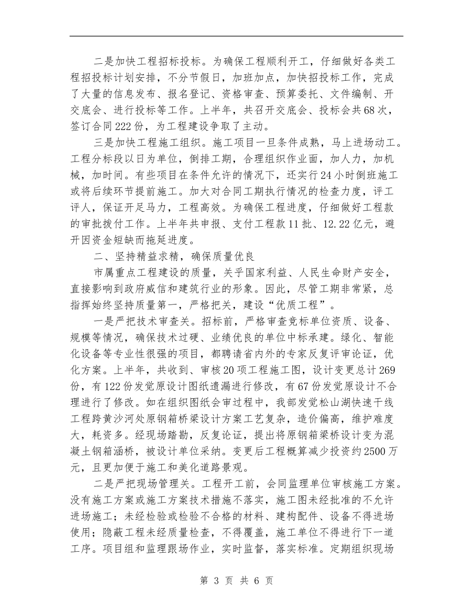 城建指挥部上半年工作总结_第3页